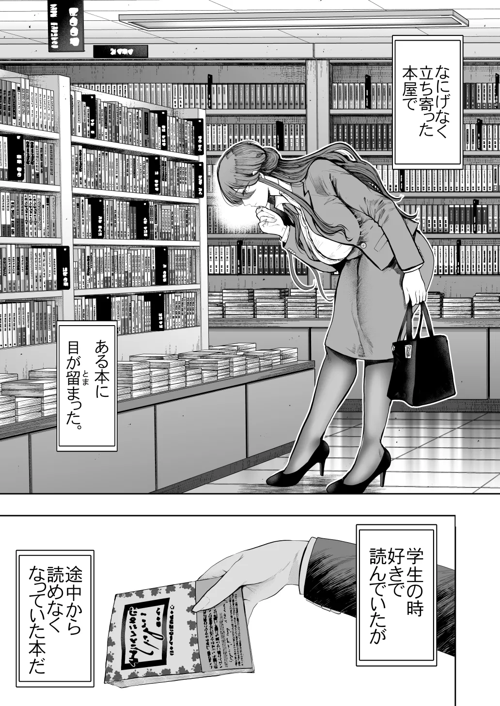 社畜OLは調教を断れないアフター2〜快楽調教編〜 - page4
