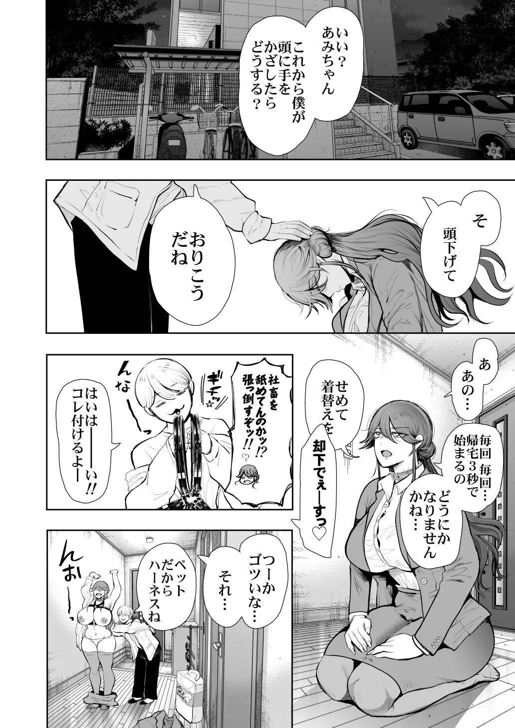 社畜OLは調教を断れないアフター2〜快楽調教編〜 - page47