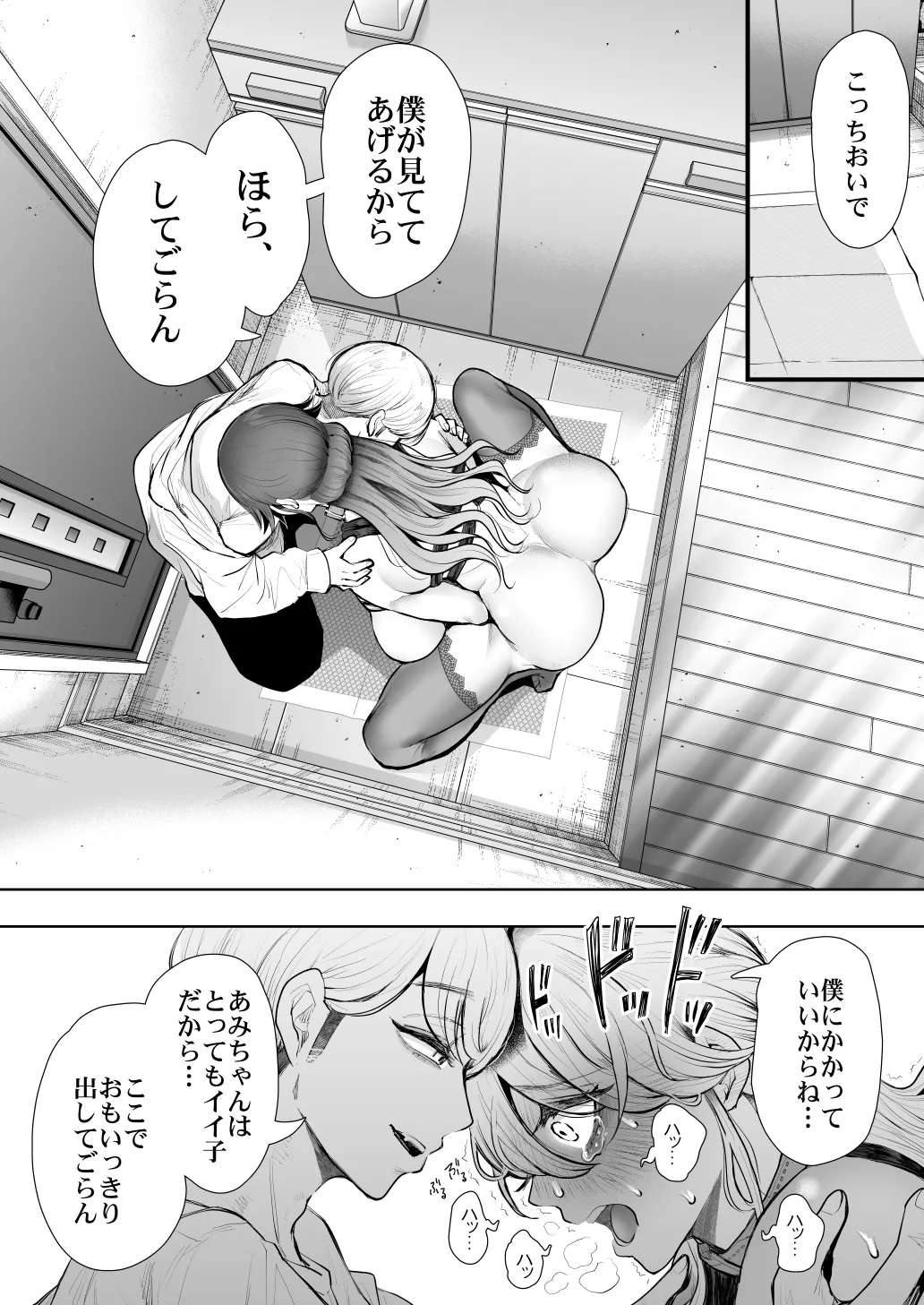 社畜OLは調教を断れないアフター2〜快楽調教編〜 - page51