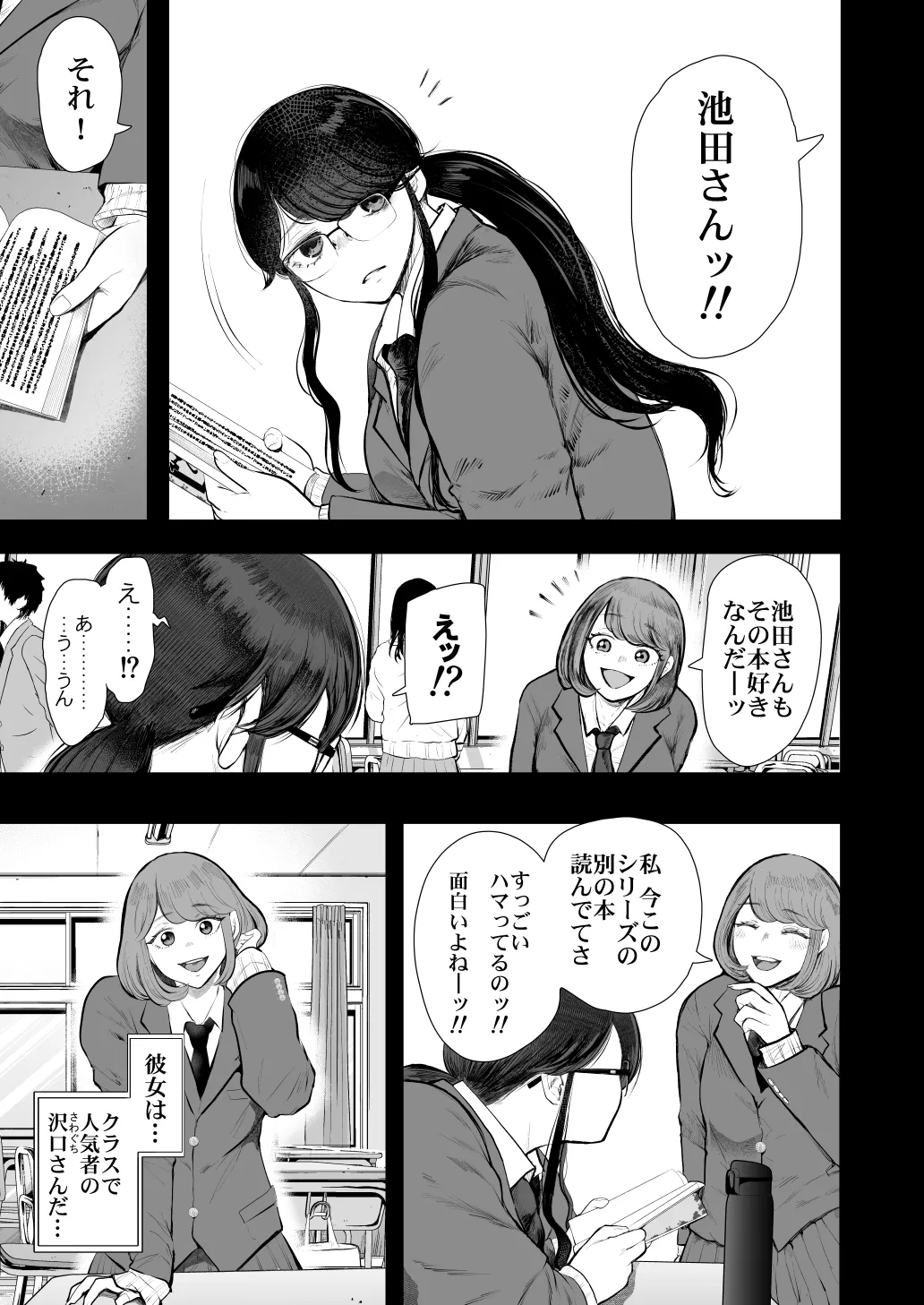 社畜OLは調教を断れないアフター2〜快楽調教編〜 - page6