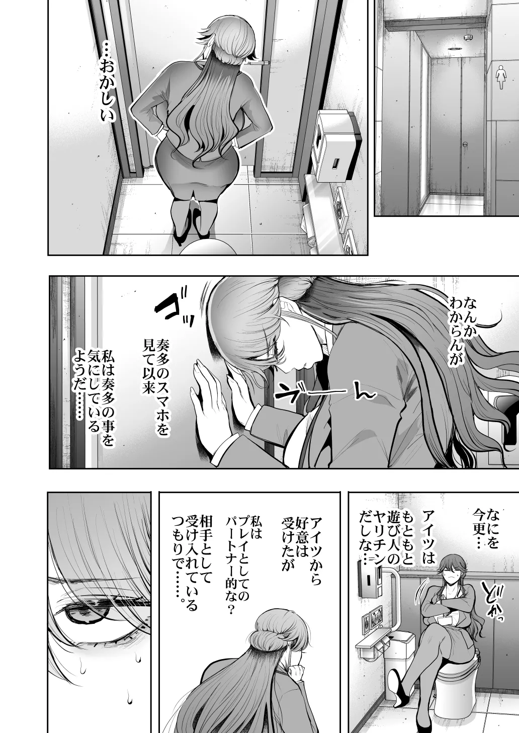 社畜OLは調教を断れないアフター2〜快楽調教編〜 - page65