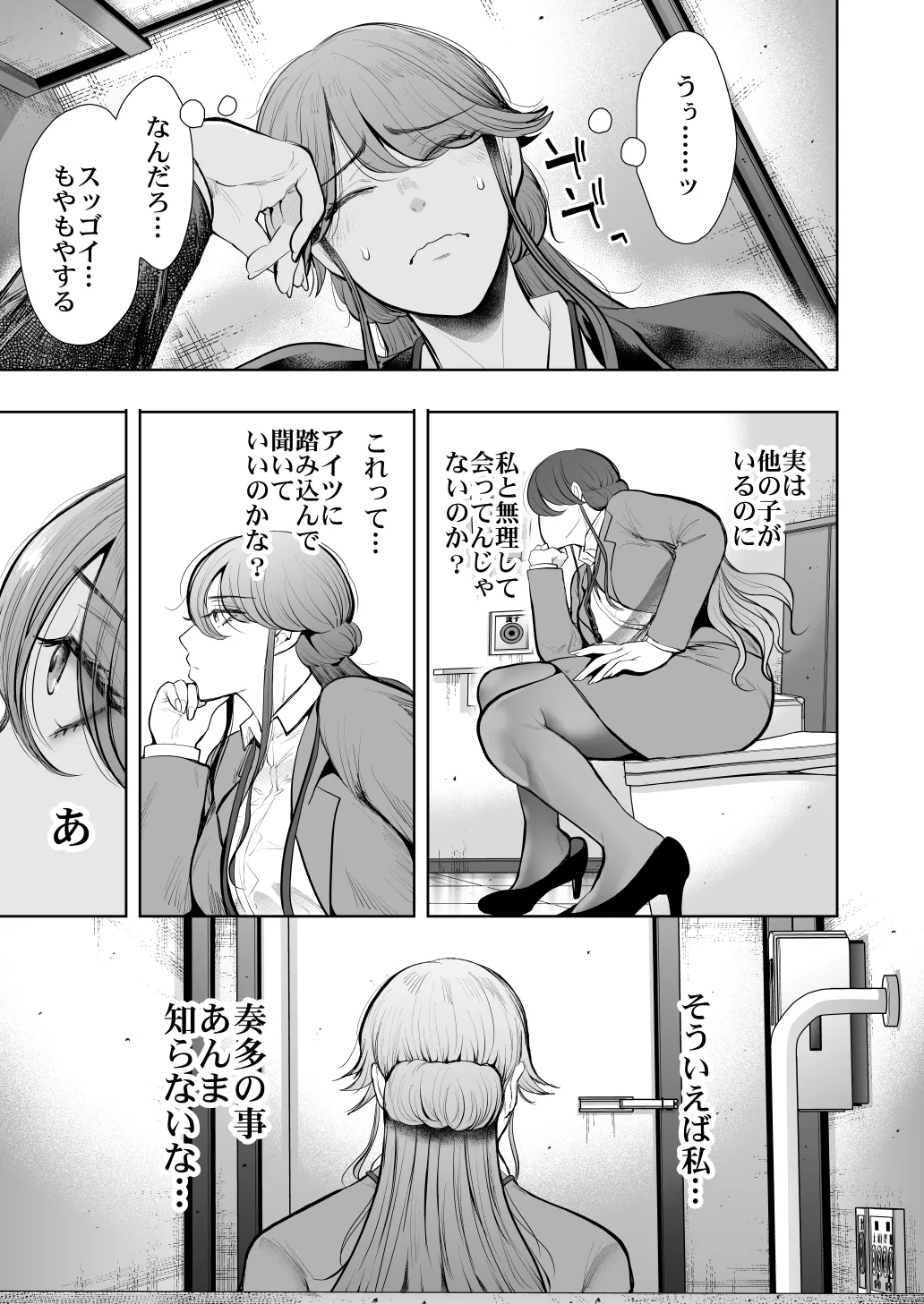 社畜OLは調教を断れないアフター2〜快楽調教編〜 - page66