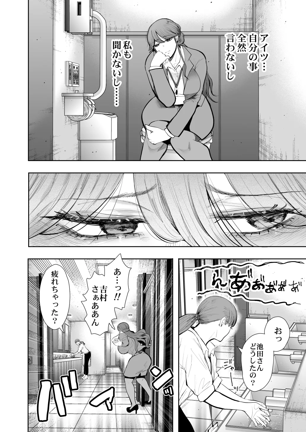 社畜OLは調教を断れないアフター2〜快楽調教編〜 - page67