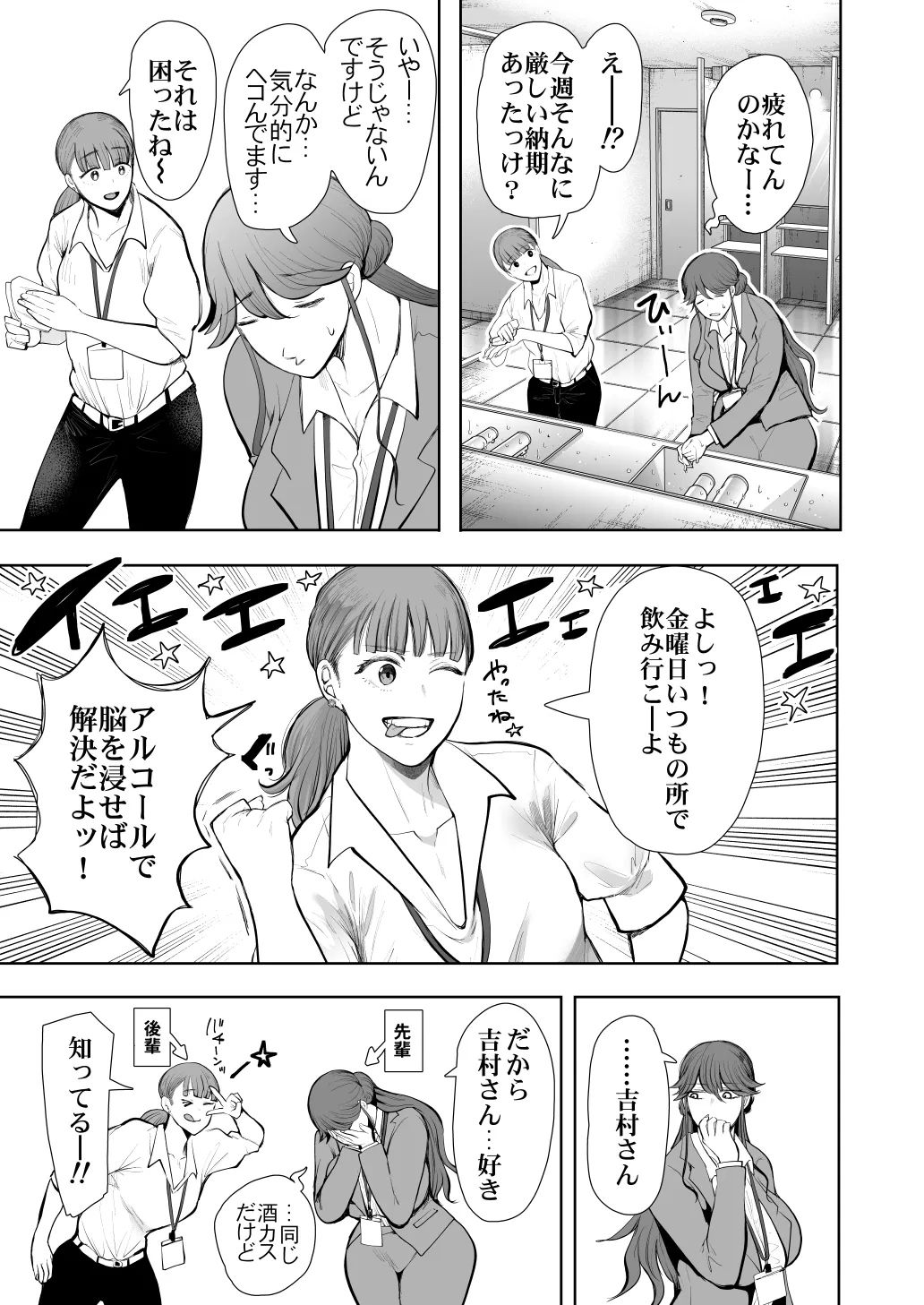 社畜OLは調教を断れないアフター2〜快楽調教編〜 - page68