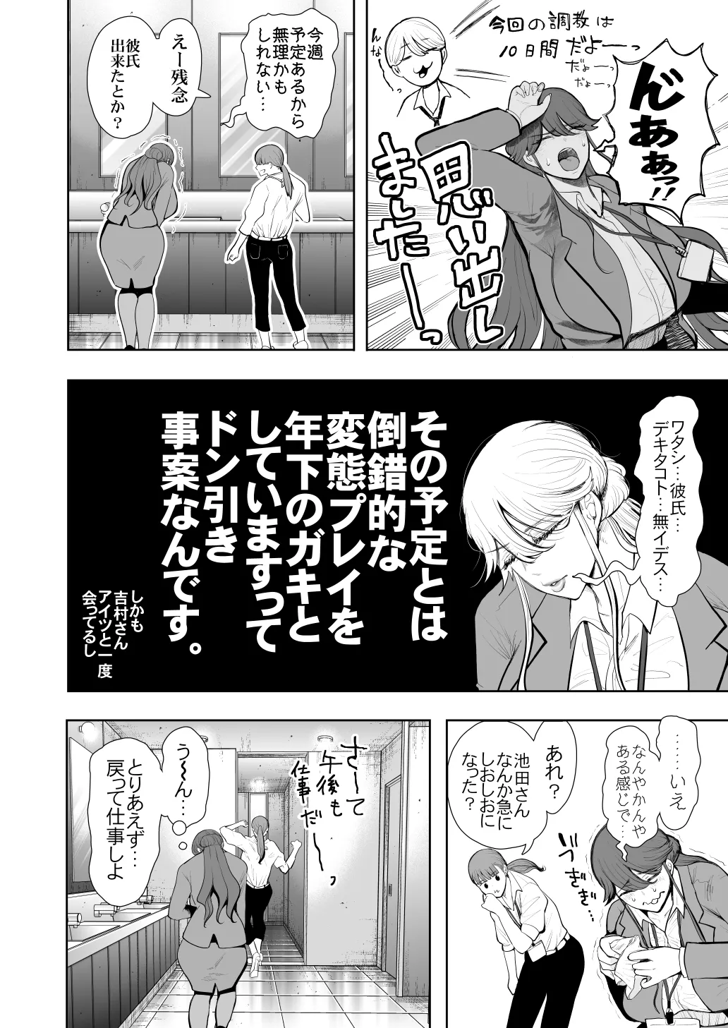 社畜OLは調教を断れないアフター2〜快楽調教編〜 - page69