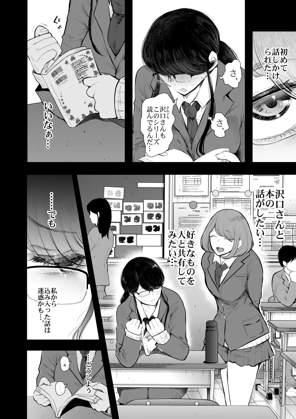 社畜OLは調教を断れないアフター2〜快楽調教編〜 - page7