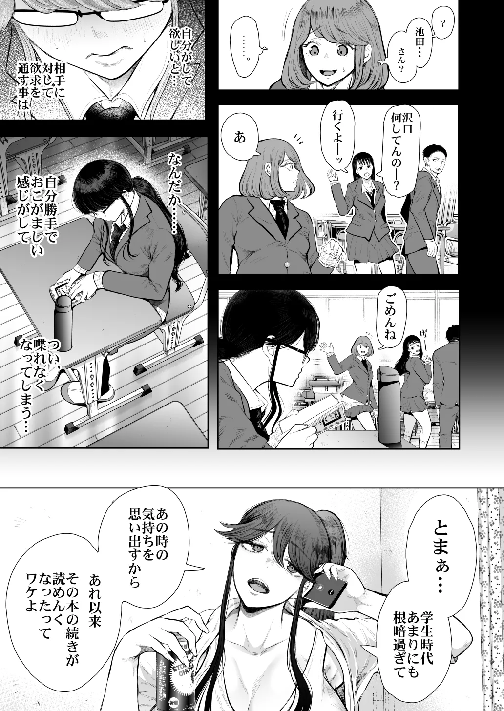 社畜OLは調教を断れないアフター2〜快楽調教編〜 - page8