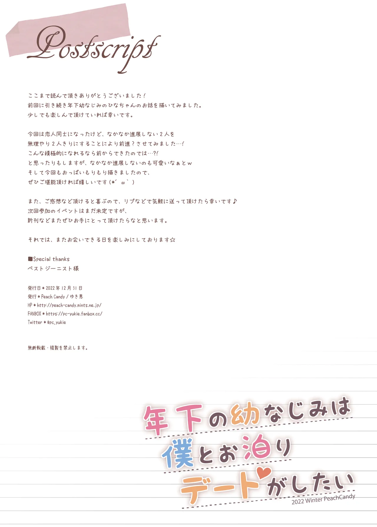 年下の幼なじみは僕とお泊りデートがしたい - page19