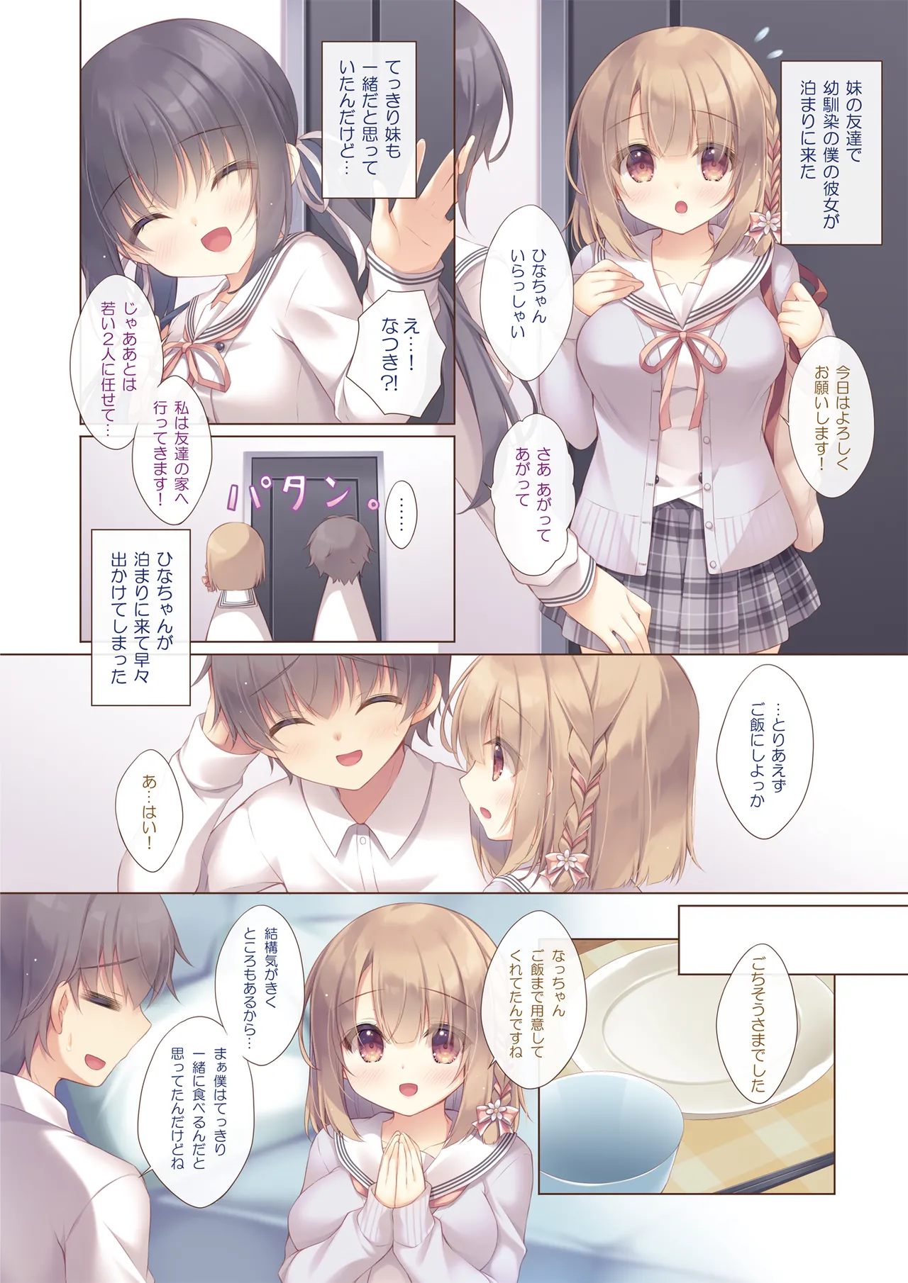 年下の幼なじみは僕とお泊りデートがしたい - page5