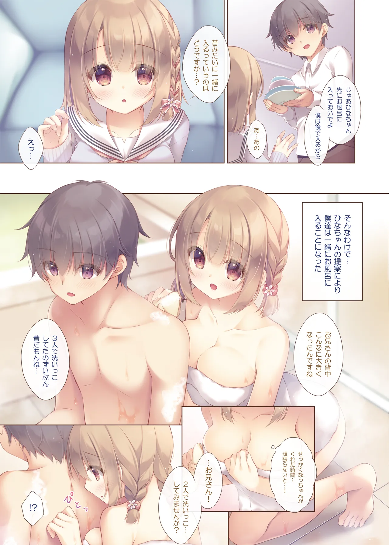 年下の幼なじみは僕とお泊りデートがしたい - page6