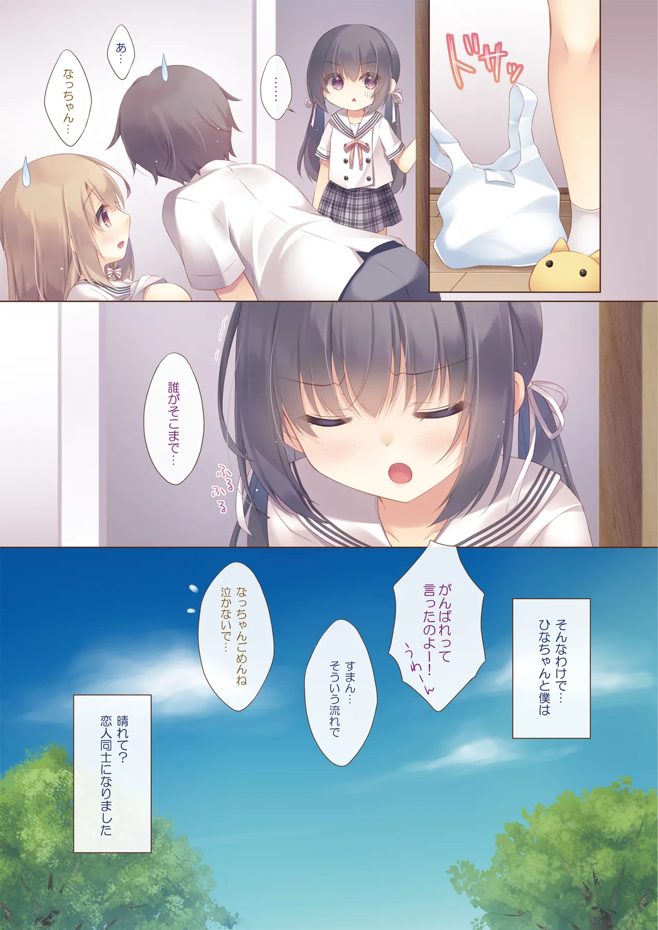 年下の幼なじみは僕と恋人になりたい - page14