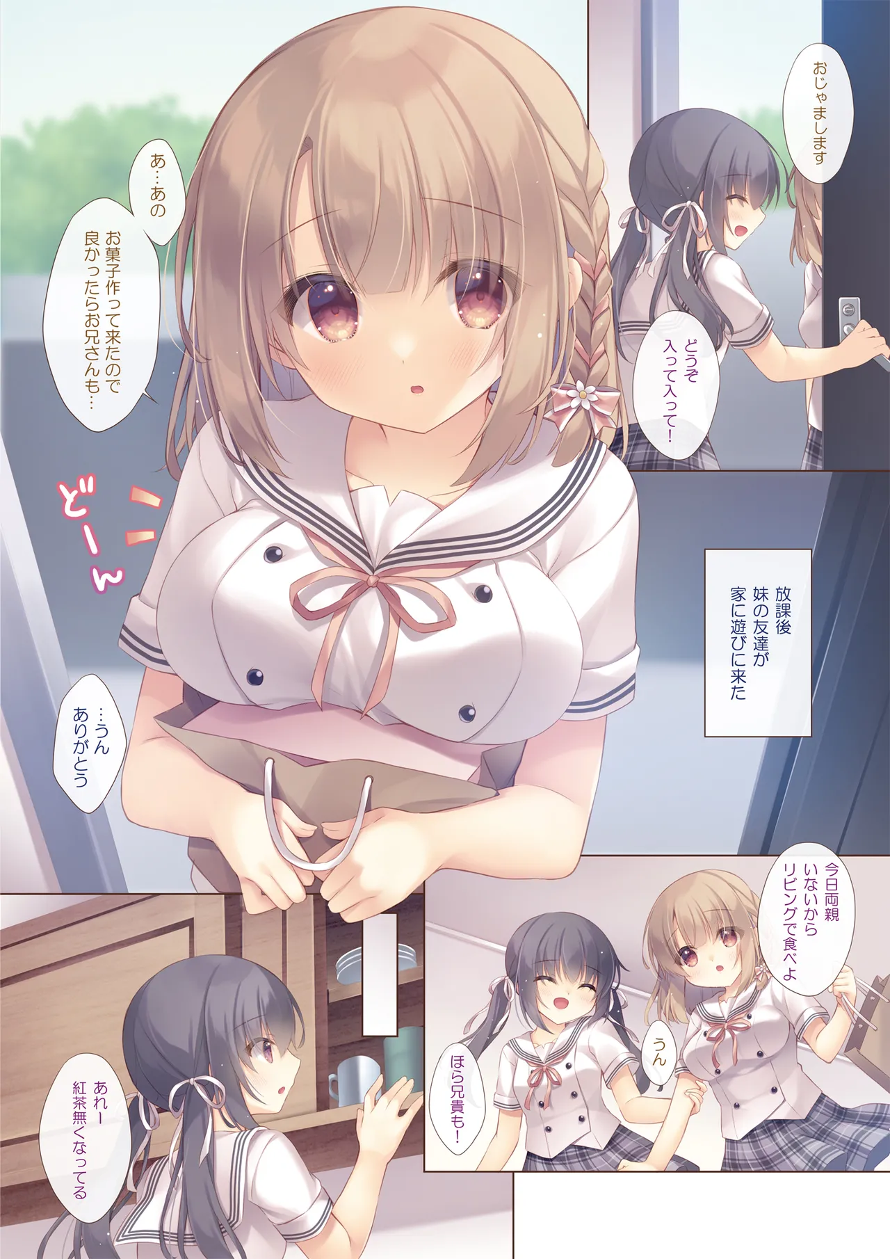 年下の幼なじみは僕と恋人になりたい - page3