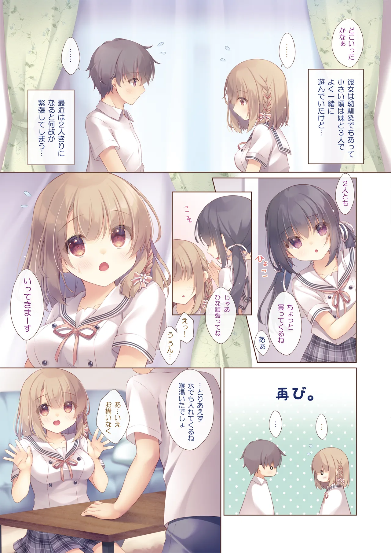 年下の幼なじみは僕と恋人になりたい - page4