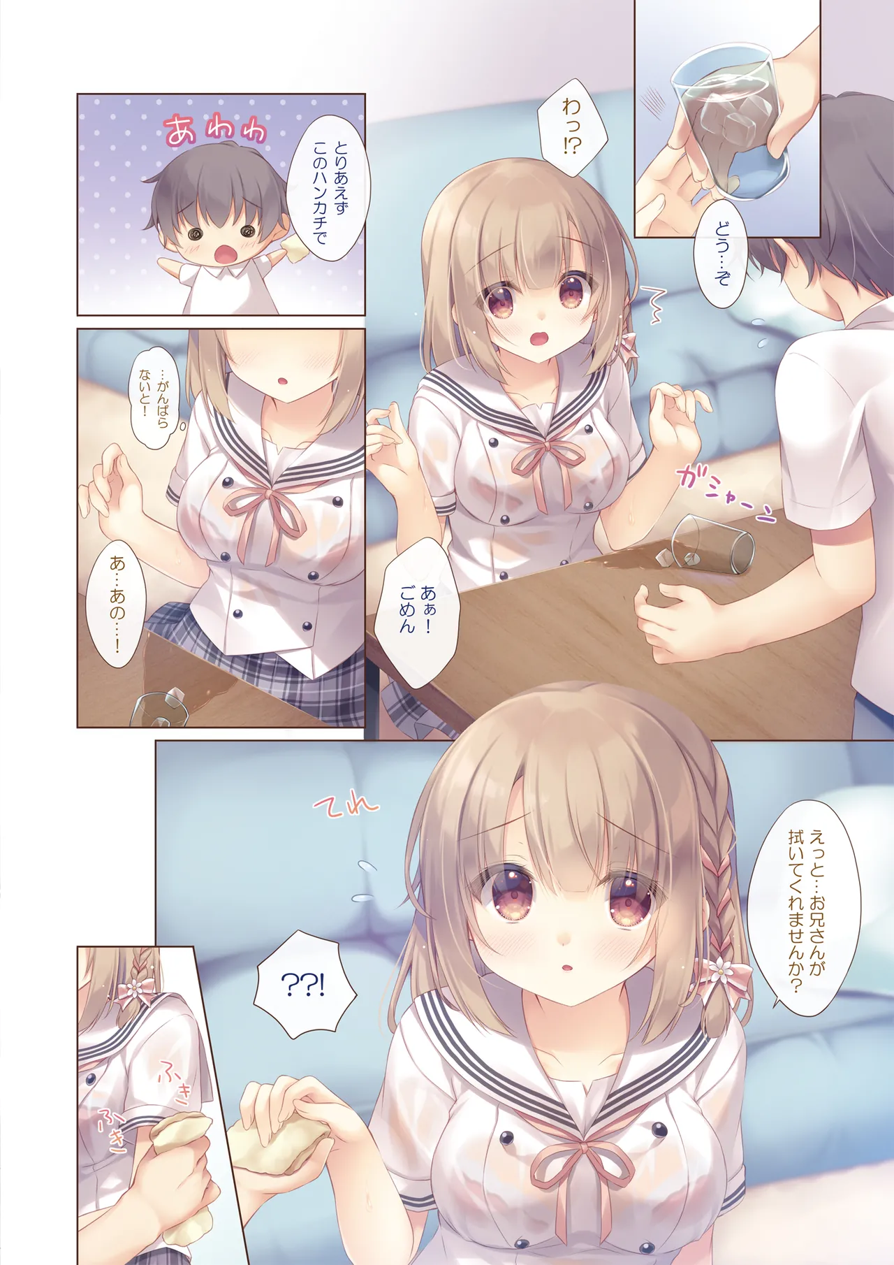年下の幼なじみは僕と恋人になりたい - page5