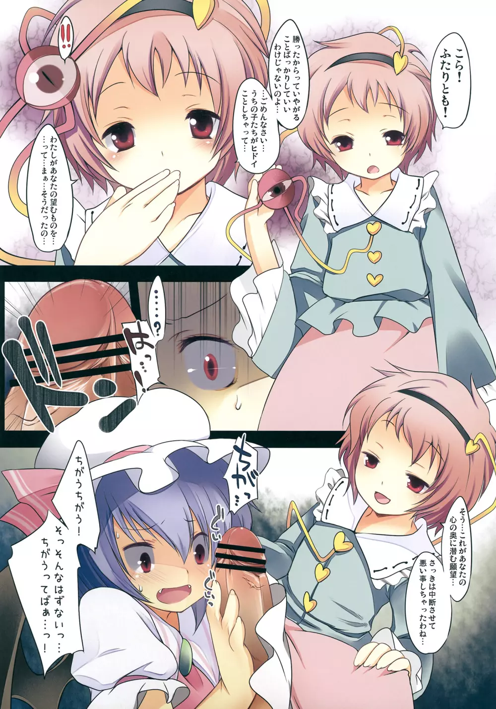 ぺどりあ！ underground - page14