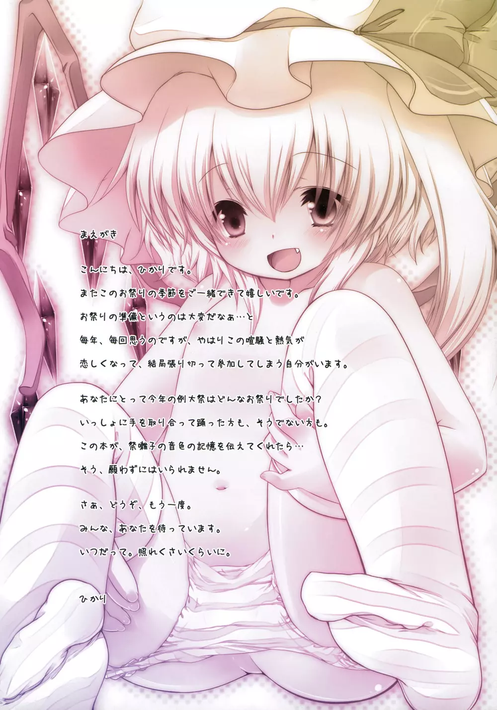 ぺどりあ！ underground - page2