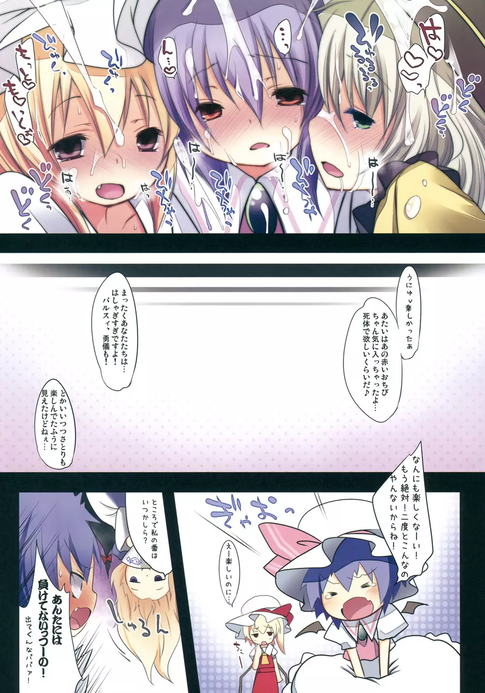ぺどりあ！ underground - page22