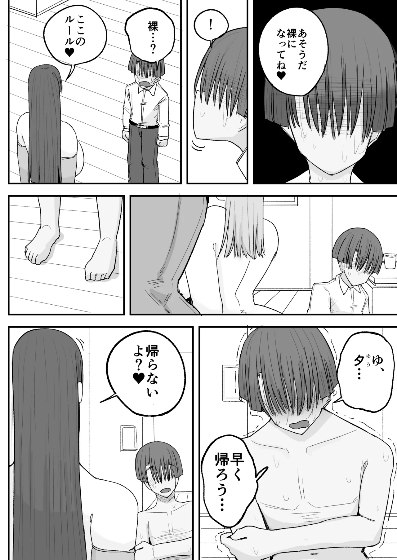 僕の彼女は上の階の強オスにボコボコにされてNTRれちゃいました - page11