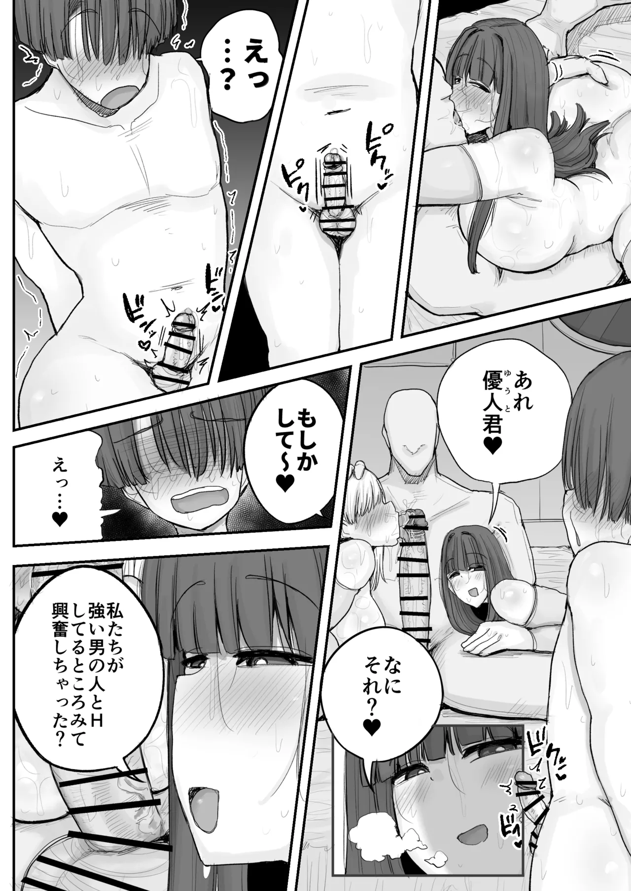 僕の彼女は上の階の強オスにボコボコにされてNTRれちゃいました - page17
