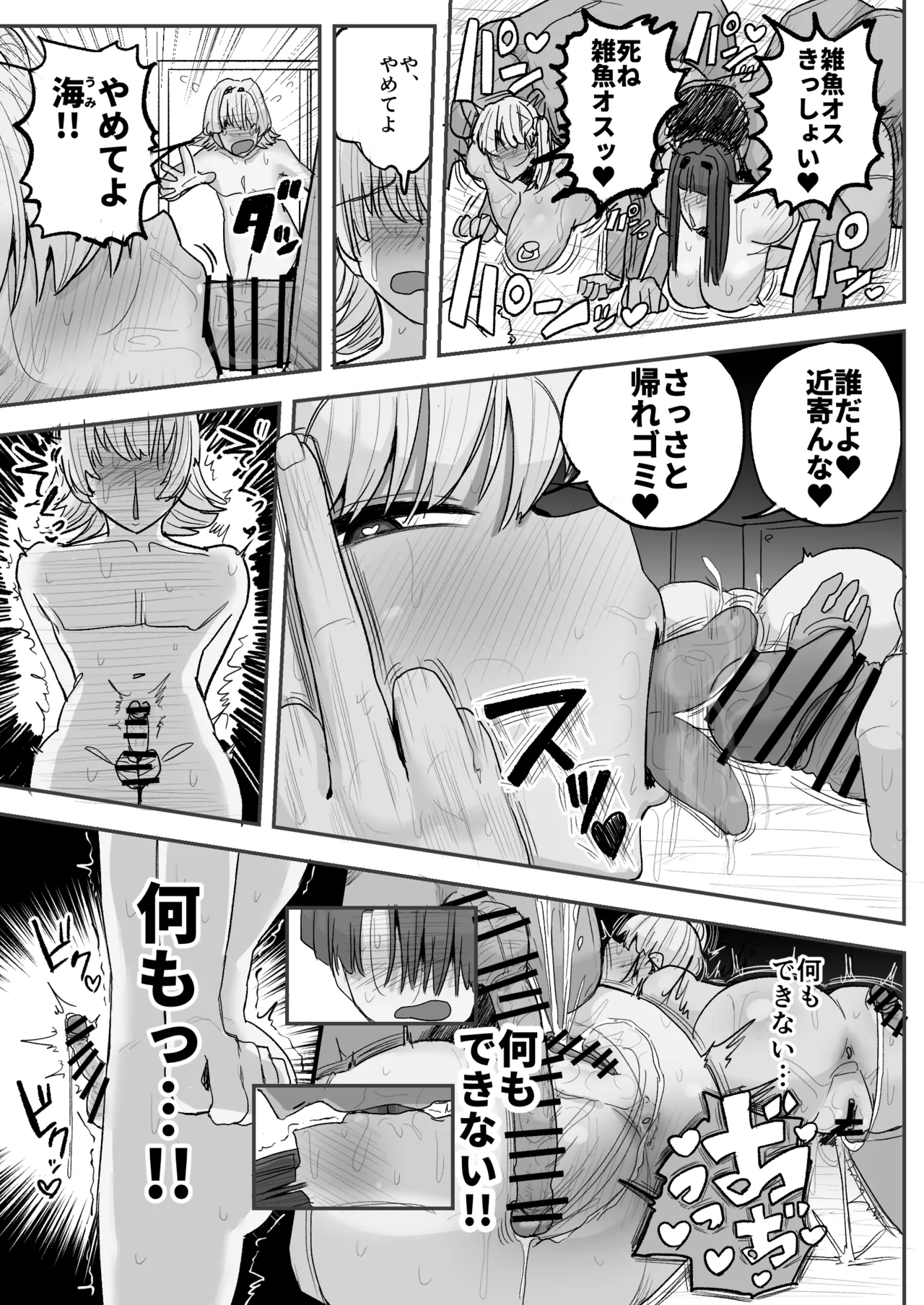 僕の彼女は上の階の強オスにボコボコにされてNTRれちゃいました - page20