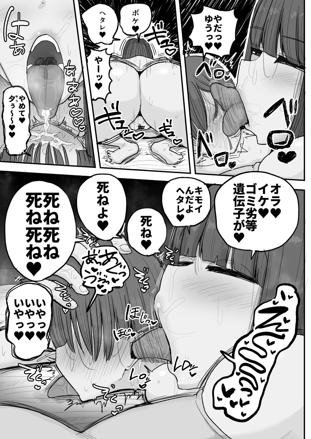 僕の彼女は上の階の強オスにボコボコにされてNTRれちゃいました - page26