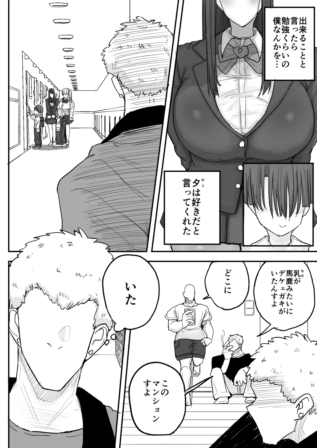 僕の彼女は上の階の強オスにボコボコにされてNTRれちゃいました - page3