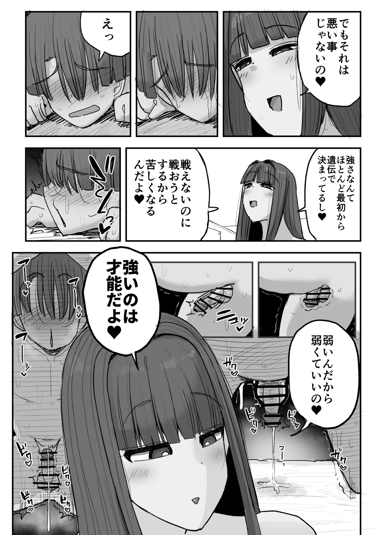 僕の彼女は上の階の強オスにボコボコにされてNTRれちゃいました - page32