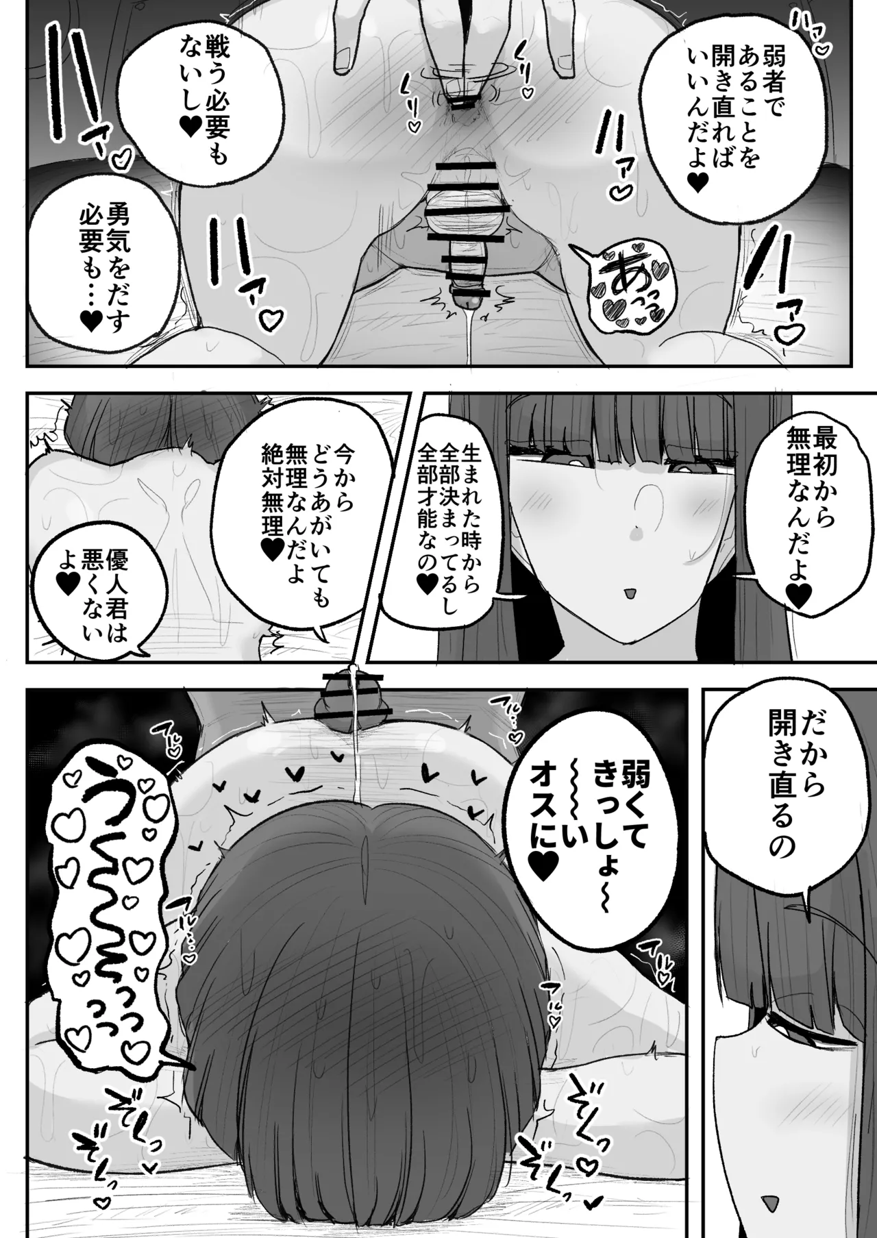 僕の彼女は上の階の強オスにボコボコにされてNTRれちゃいました - page33