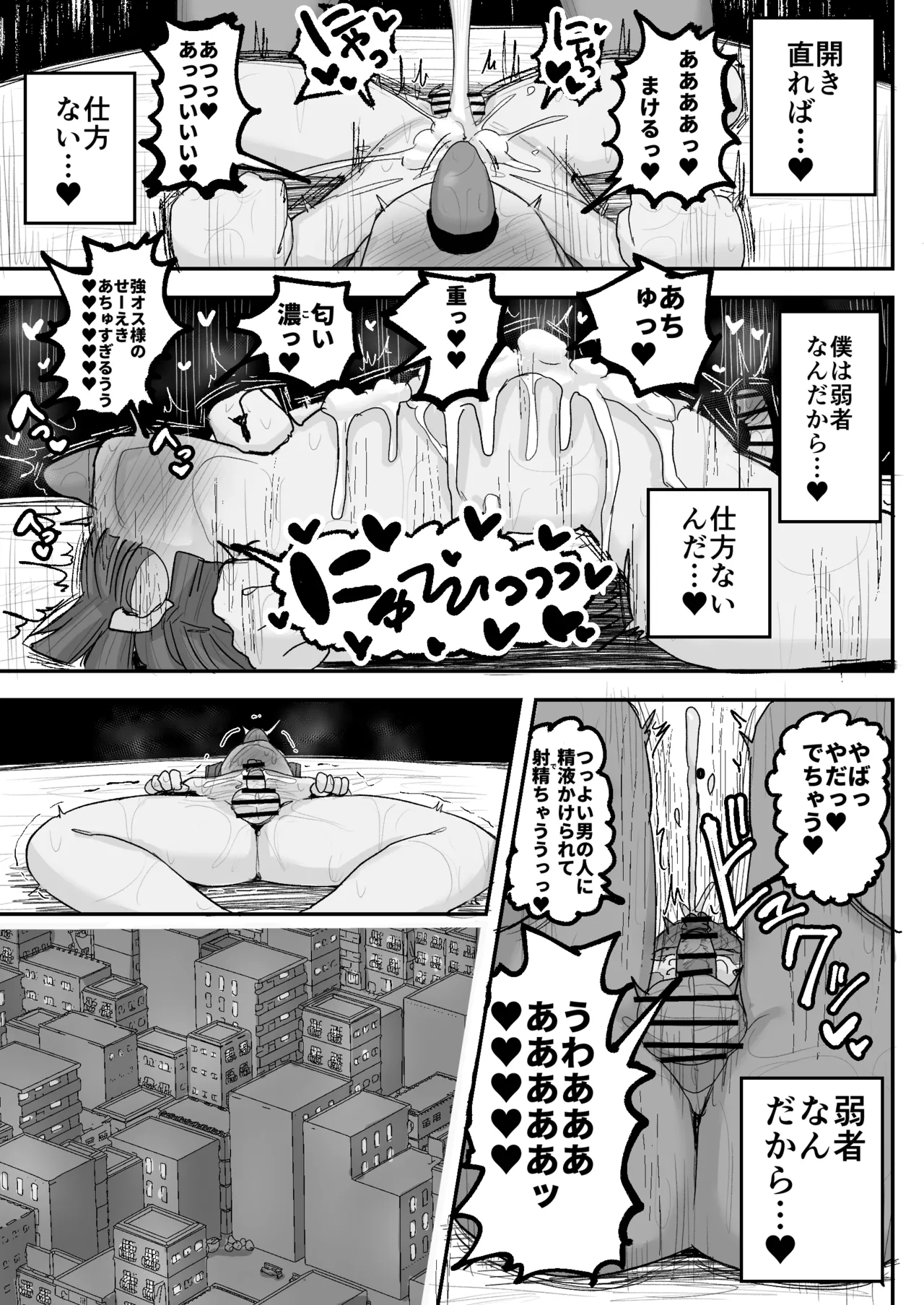 僕の彼女は上の階の強オスにボコボコにされてNTRれちゃいました - page36
