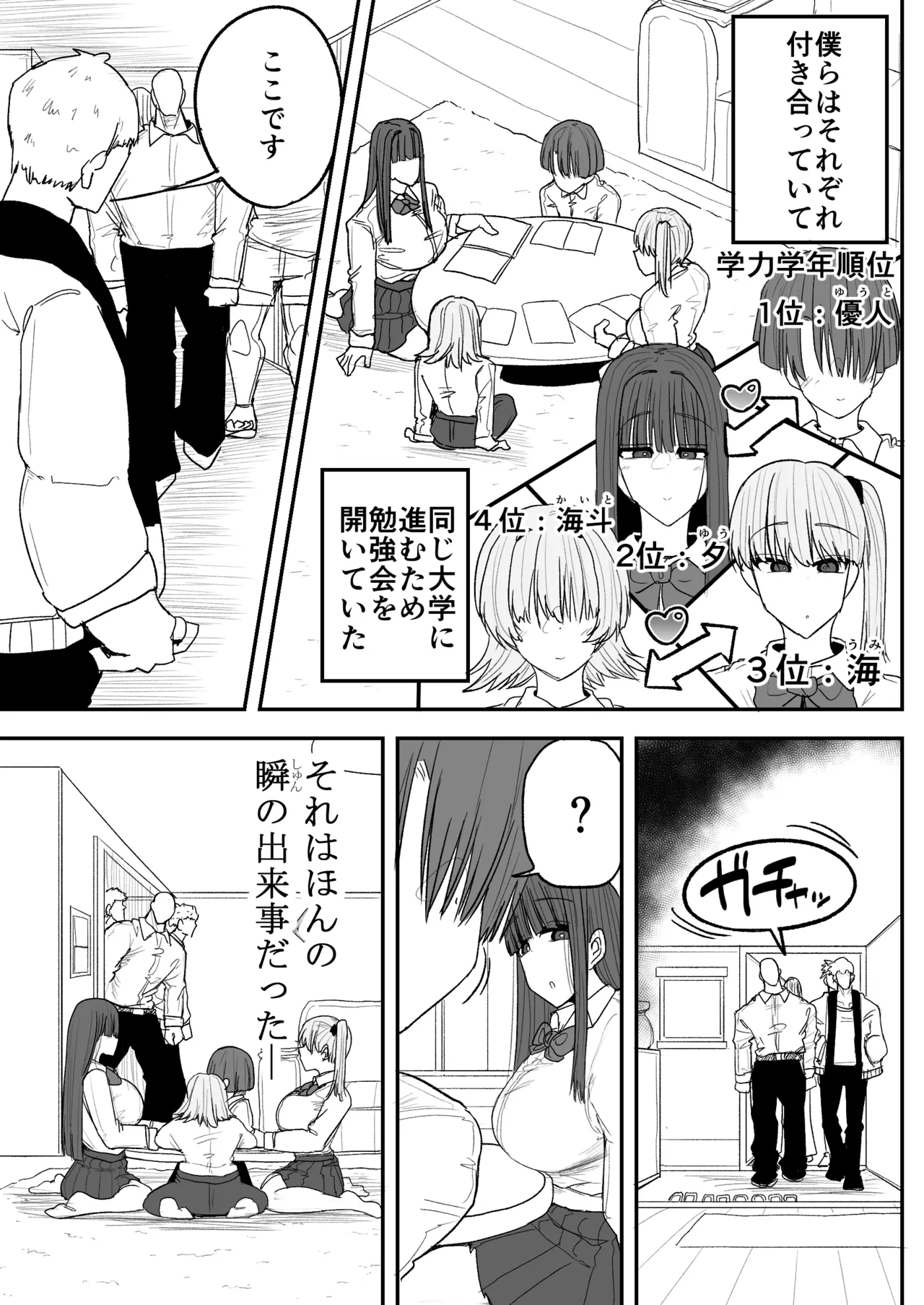 僕の彼女は上の階の強オスにボコボコにされてNTRれちゃいました - page4
