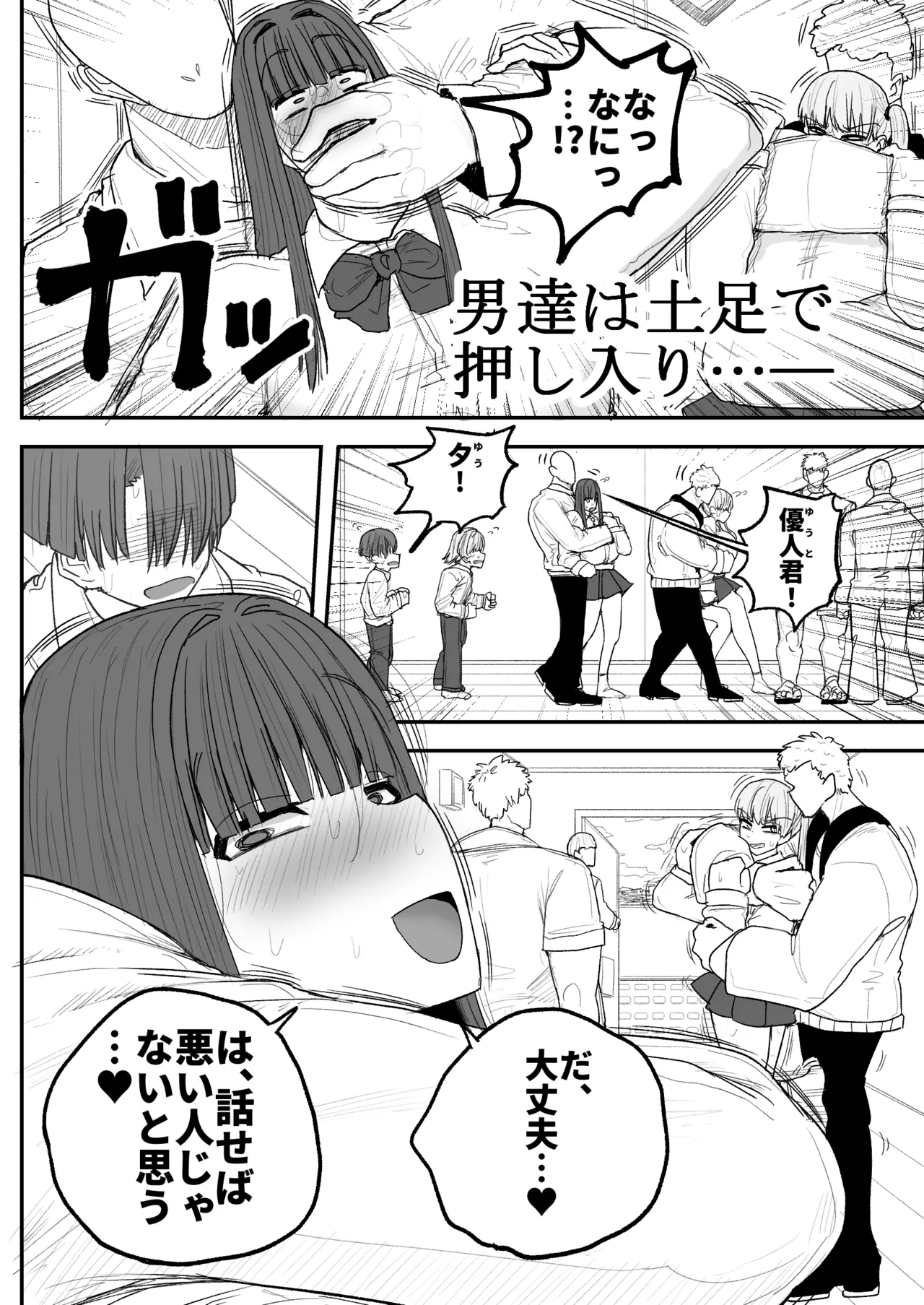 僕の彼女は上の階の強オスにボコボコにされてNTRれちゃいました - page5