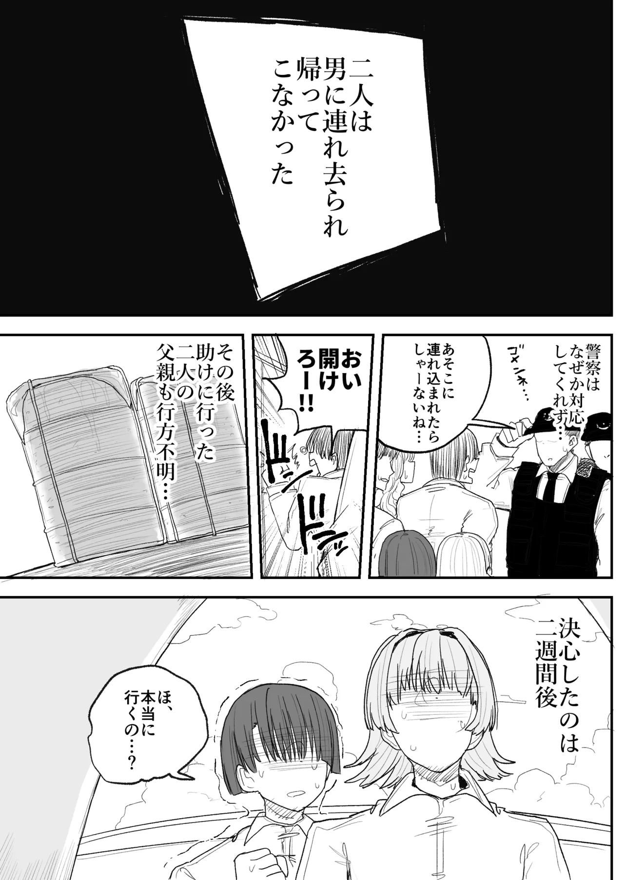 僕の彼女は上の階の強オスにボコボコにされてNTRれちゃいました - page6