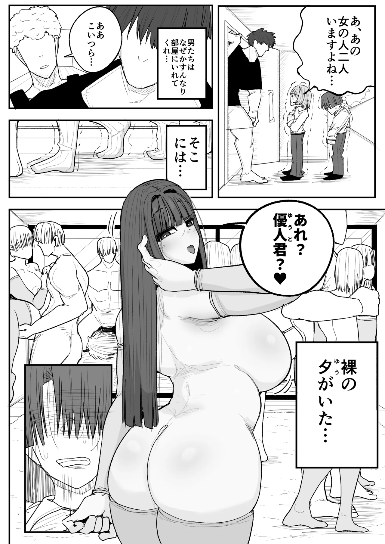 僕の彼女は上の階の強オスにボコボコにされてNTRれちゃいました - page7