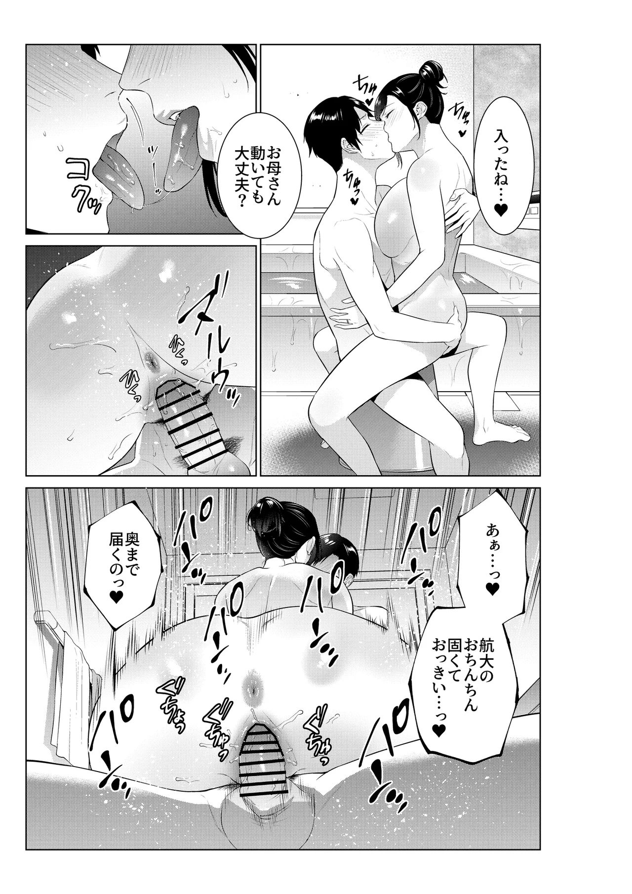 入浴から始まる母との肉欲生活 - page16