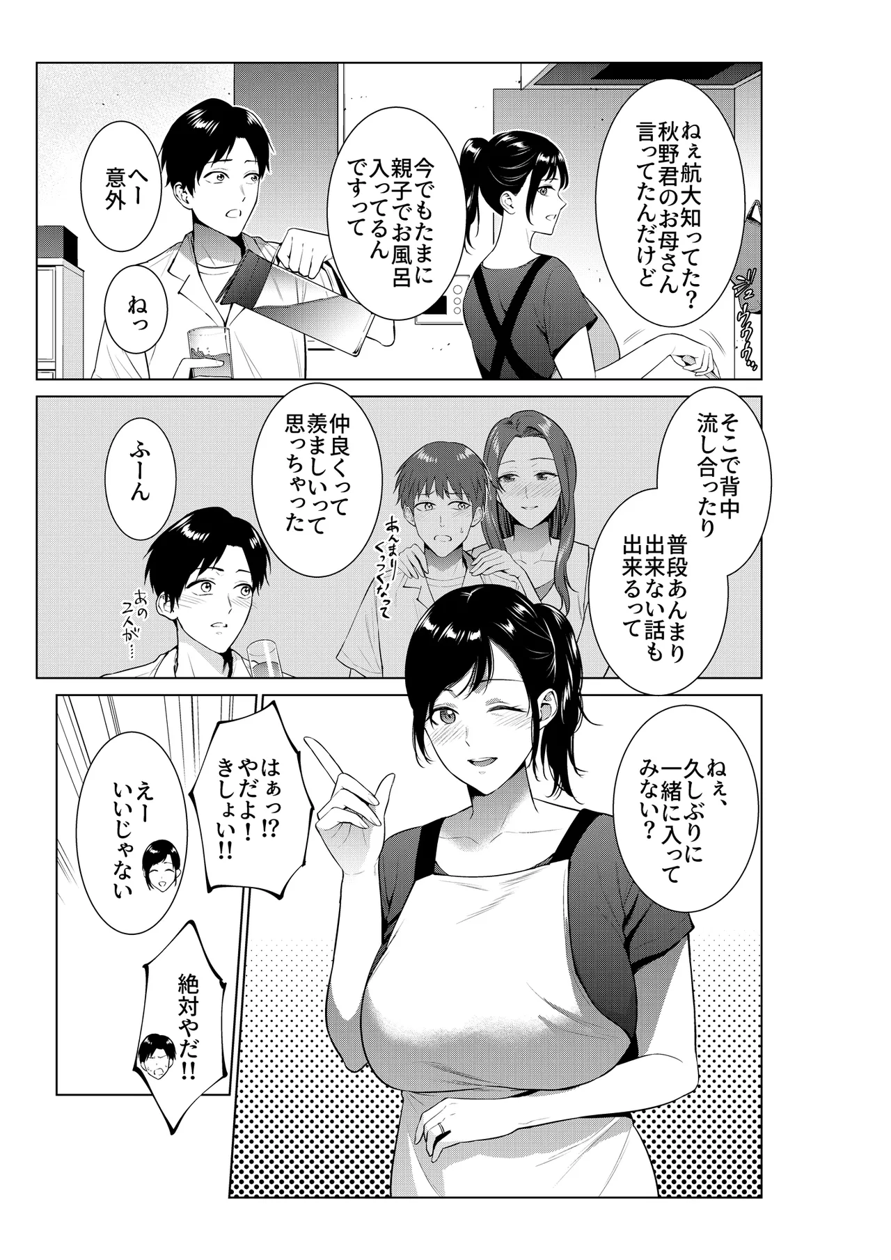 入浴から始まる母との肉欲生活 - page2