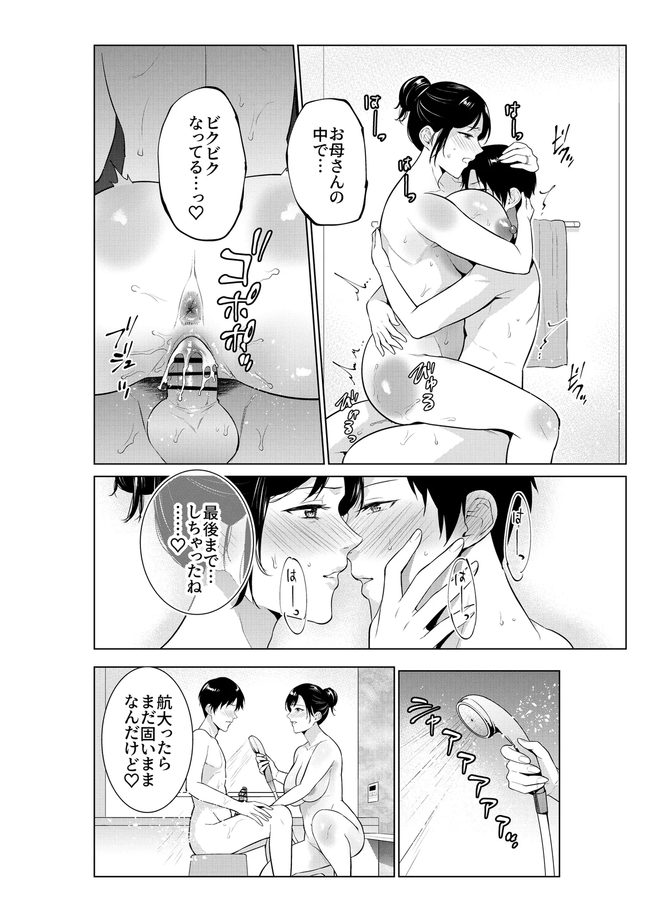 入浴から始まる母との肉欲生活 - page21