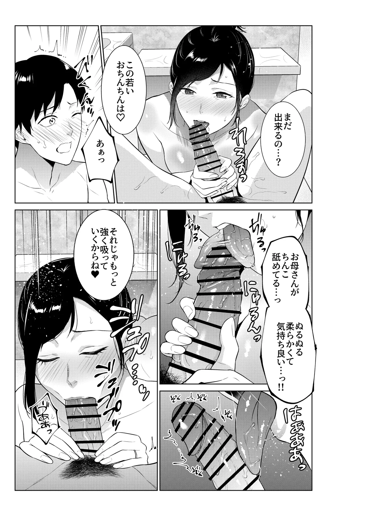 入浴から始まる母との肉欲生活 - page22