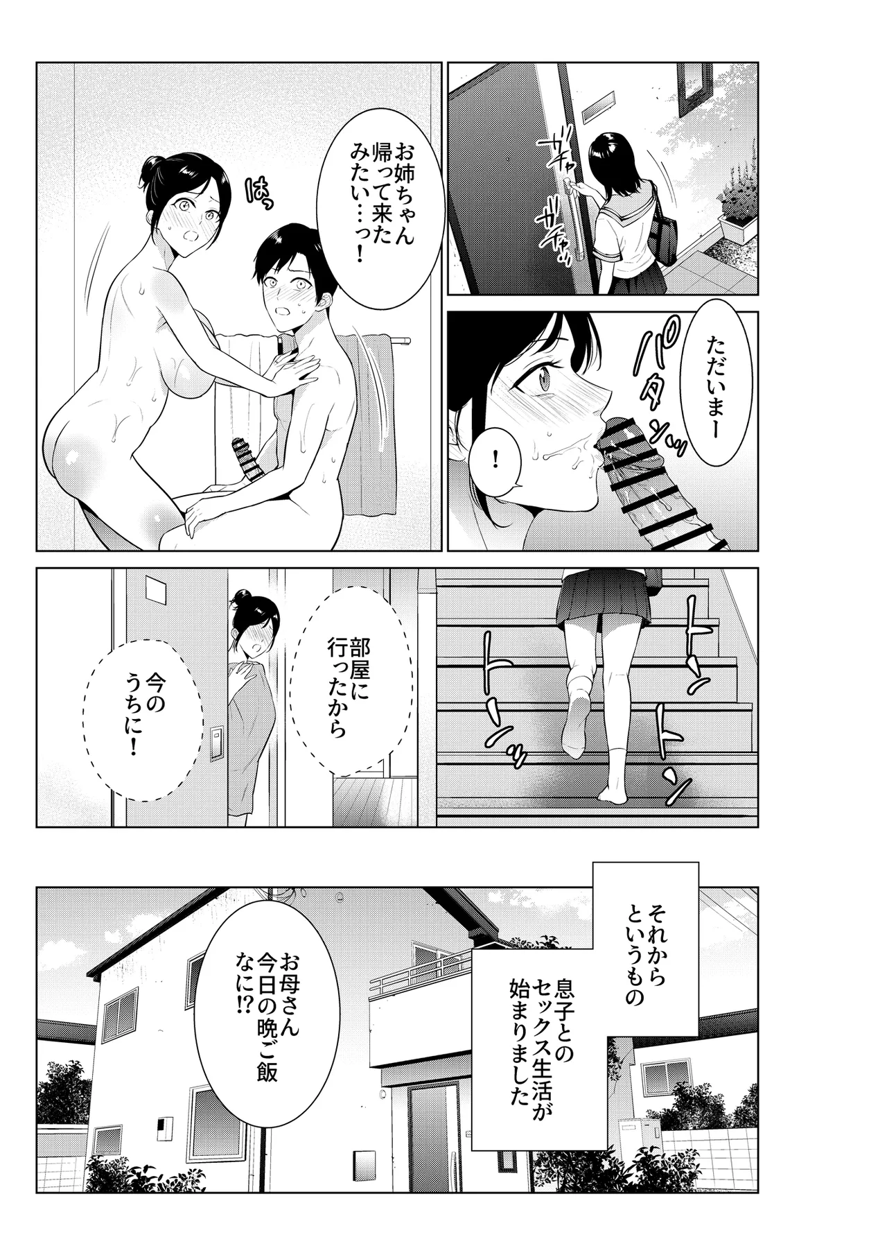 入浴から始まる母との肉欲生活 - page24