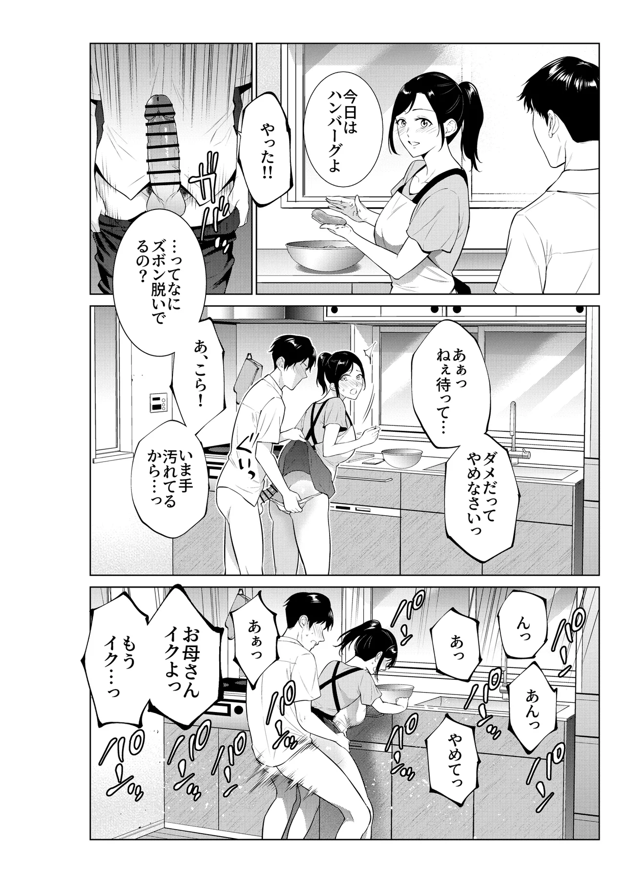入浴から始まる母との肉欲生活 - page25