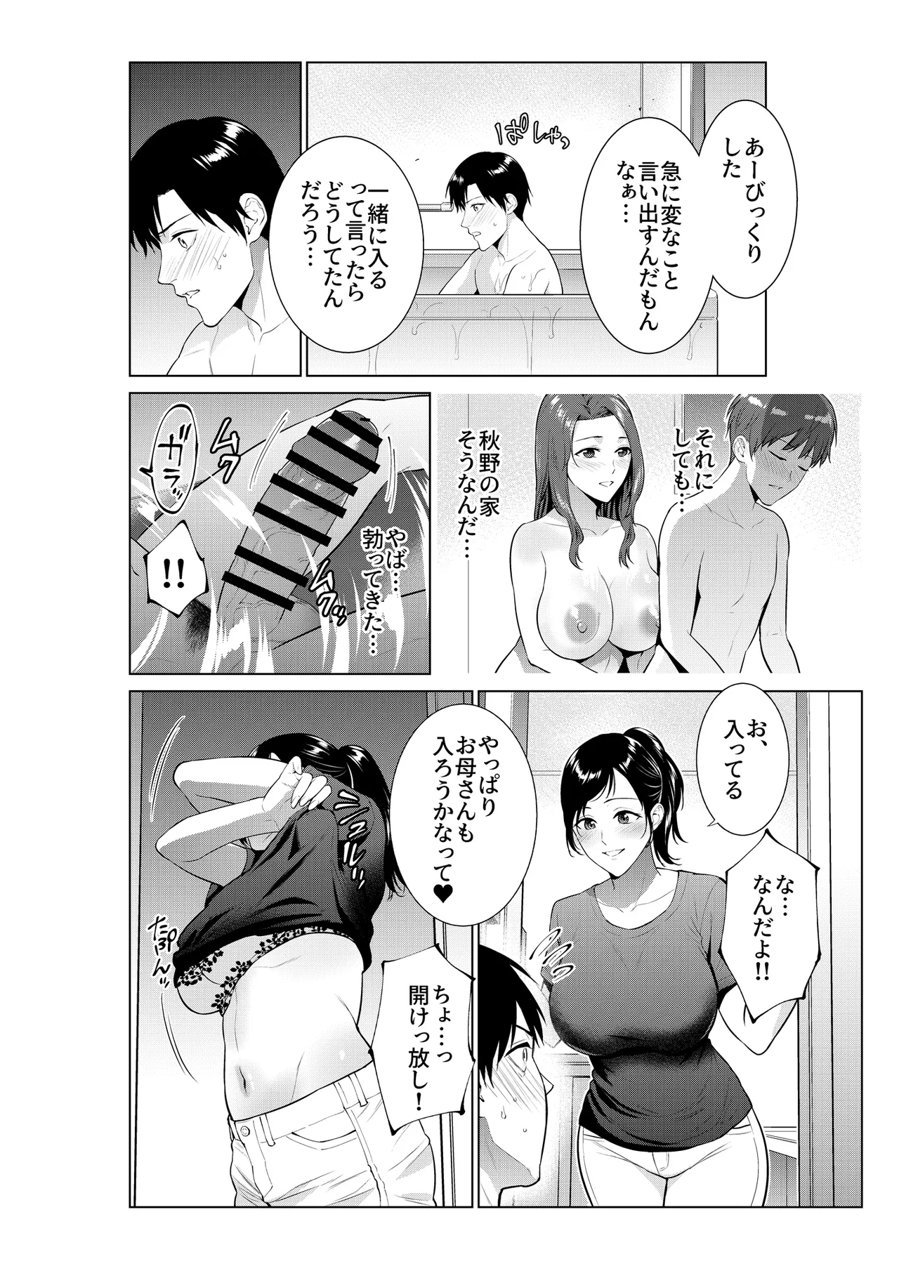 入浴から始まる母との肉欲生活 - page3
