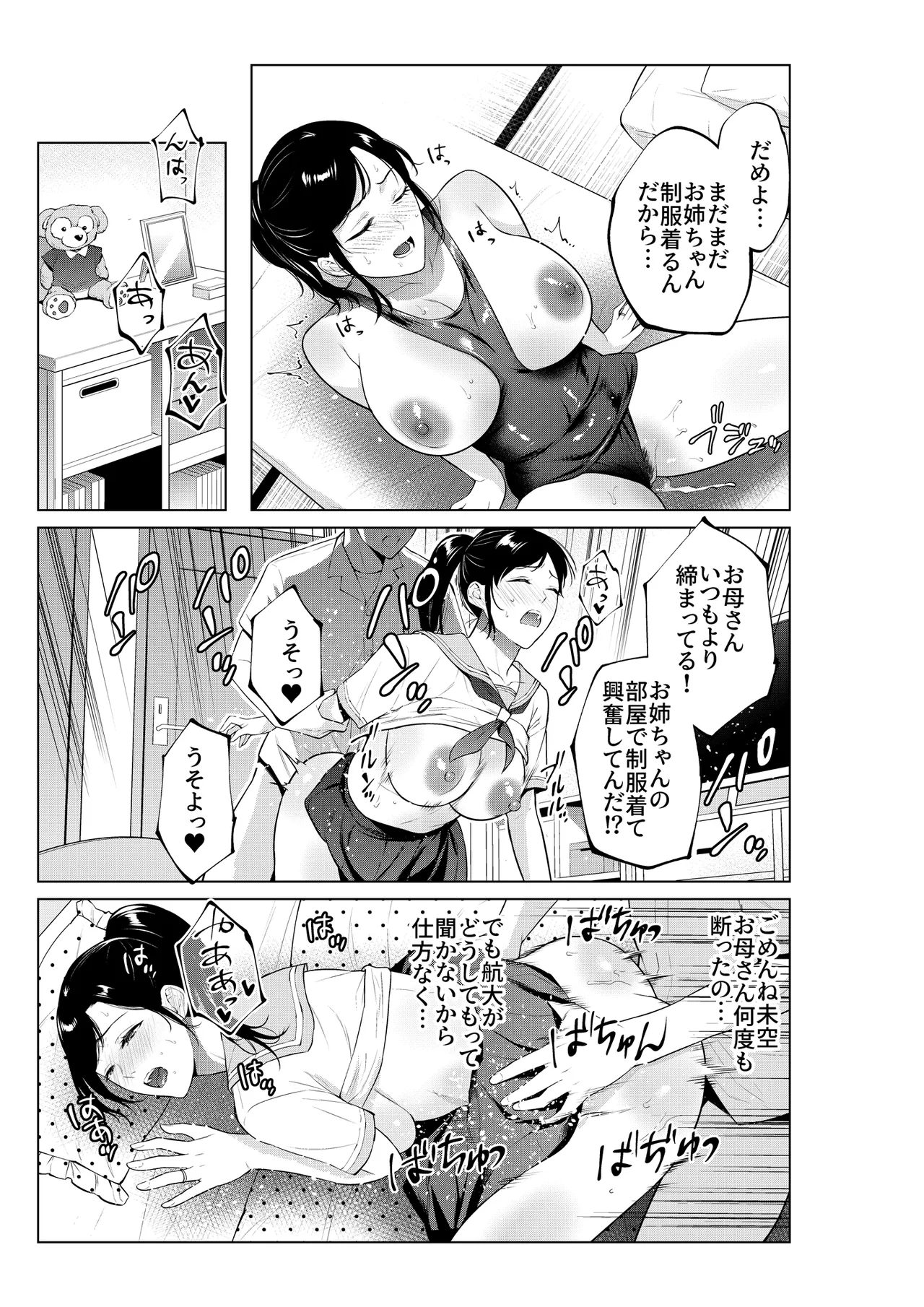 入浴から始まる母との肉欲生活 - page30