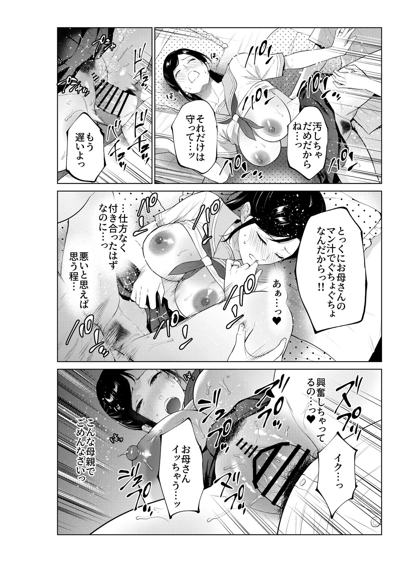 入浴から始まる母との肉欲生活 - page31