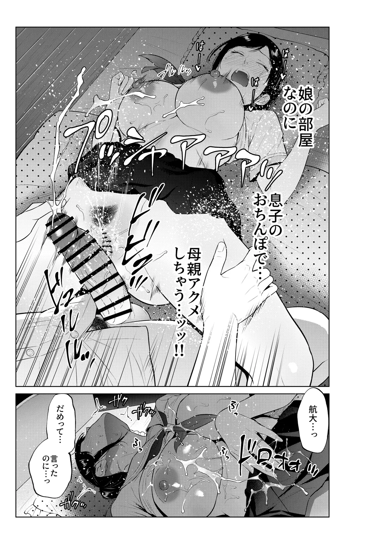 入浴から始まる母との肉欲生活 - page32