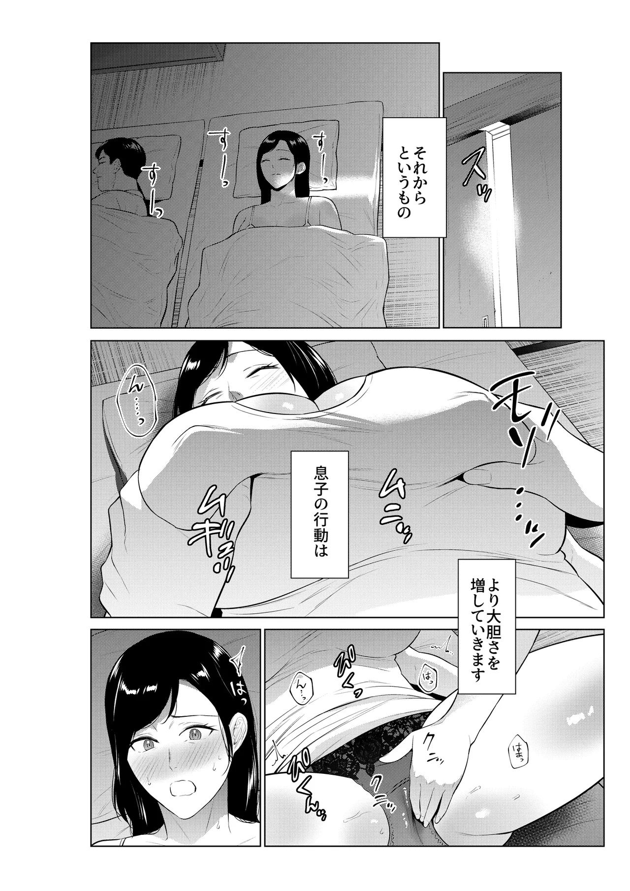 入浴から始まる母との肉欲生活 - page33