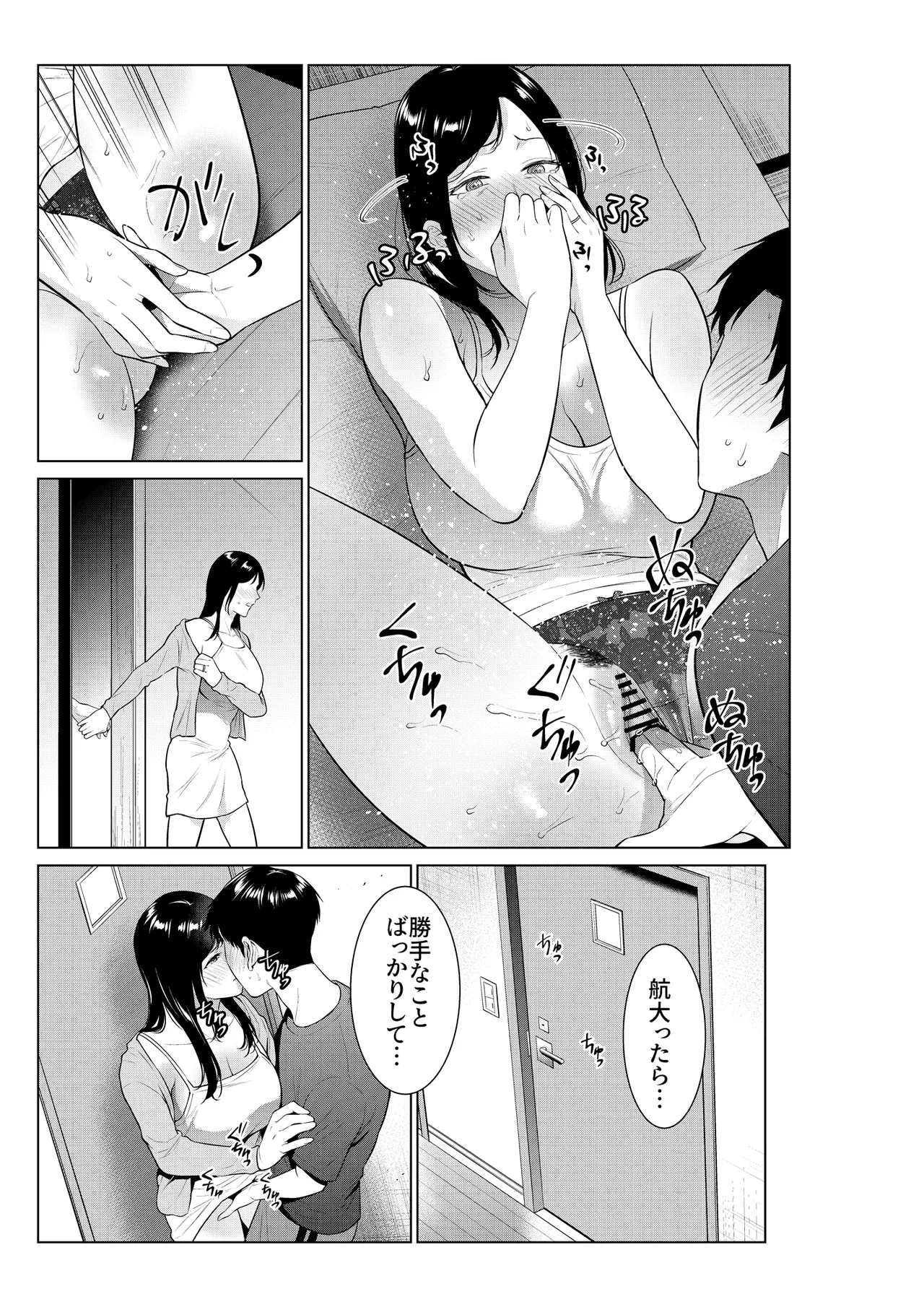 入浴から始まる母との肉欲生活 - page34
