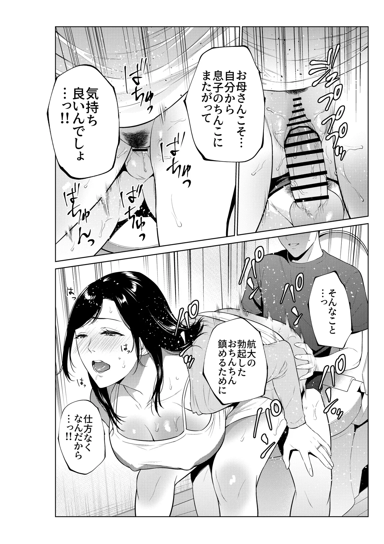 入浴から始まる母との肉欲生活 - page37