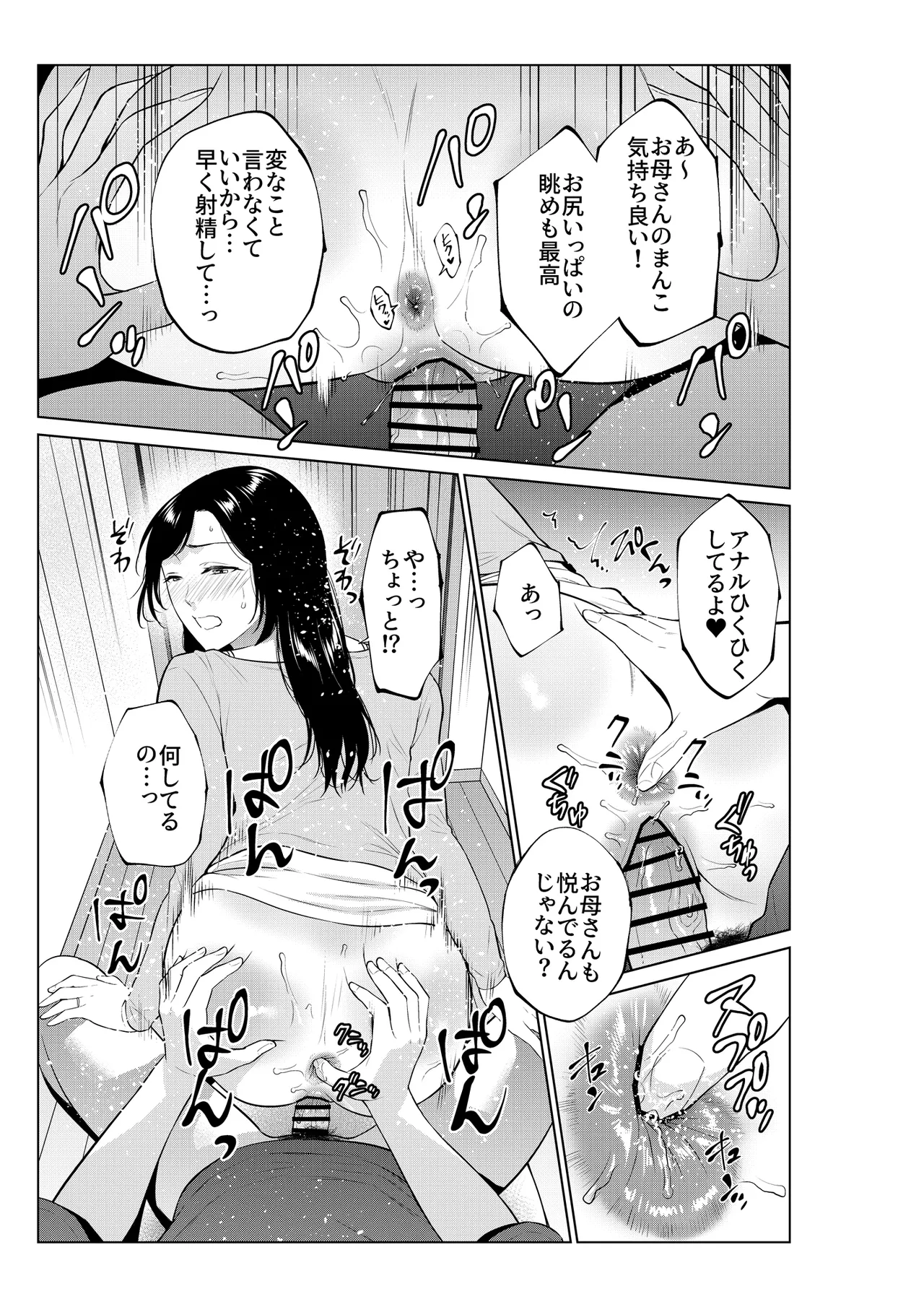 入浴から始まる母との肉欲生活 - page38