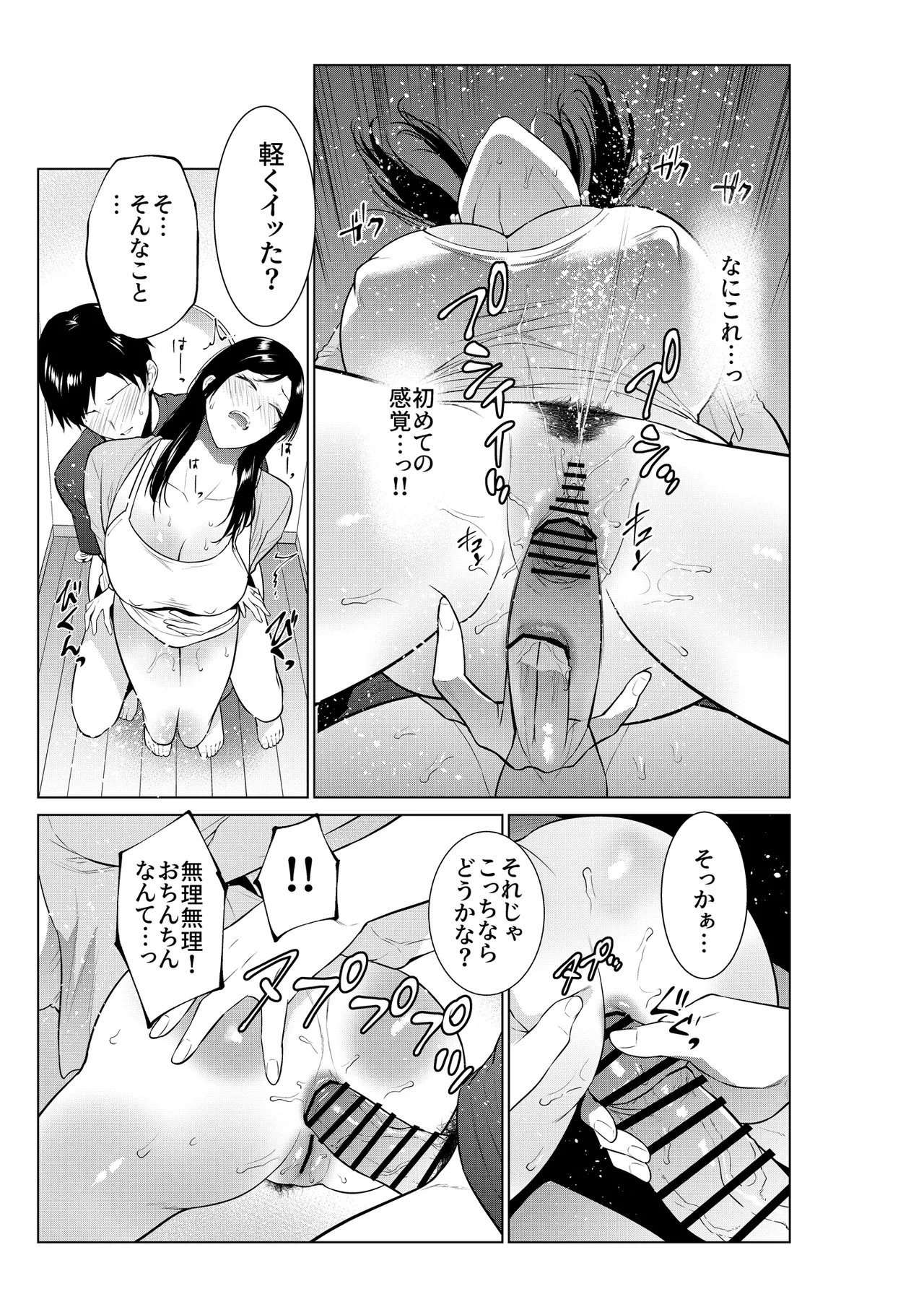 入浴から始まる母との肉欲生活 - page40