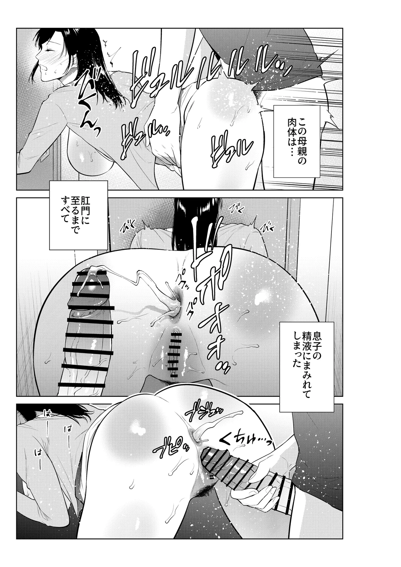 入浴から始まる母との肉欲生活 - page44