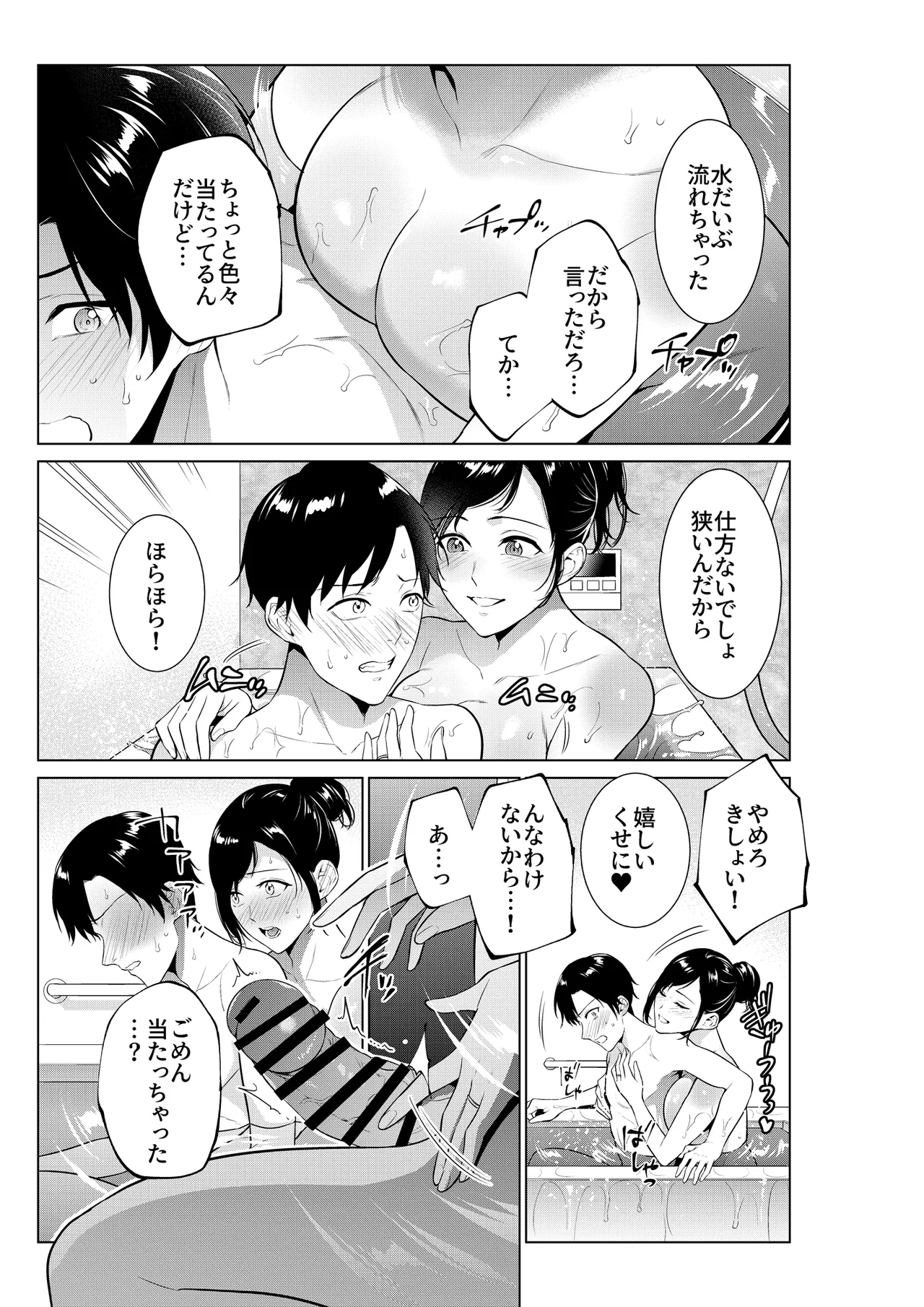 入浴から始まる母との肉欲生活 - page6